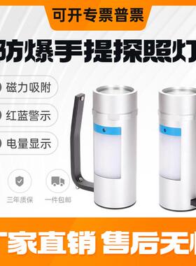 RJW7106A/B多功能防爆手提探照灯ok7106应急照明手电筒