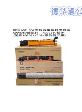 震旦ADT-369/ADDV-369/ADDR369感光鼓组件载显影组件体AD289/369S