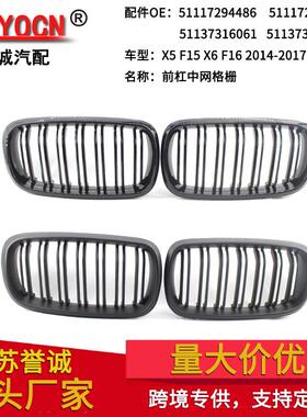 适用于14-17年宝马X5F15X6F16改装前杠黑色双线中网进气格栅