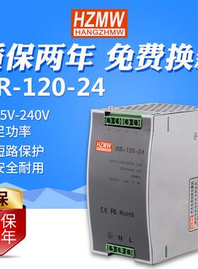 铭伟开关电源DR-120-24V5A导轨安装LED直流电源12V10A稳压LED电源