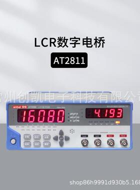 安柏AT2811台式LCR数字电桥经济型电感电阻电容仪