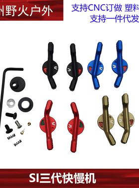 SI金属3代CNC竞技快慢机2号快慢机忽必烈M4标准TTMBD556F