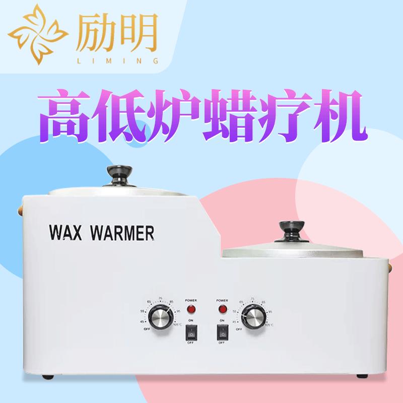 大容量融蜡机高低炉调温蜡疗机多功能蜡豆加热机脱毛蜡机