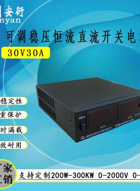 DC30V30A稳压开关电源DC24V可调恒压恒流电源可调直流电源30A