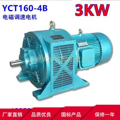 电磁调速电机YCT160-4B3KW千瓦调速三相异步滑差电动机马达铜线