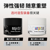 魔力鸥发泥发蜡男女士哑光立体定型专用自然蓬松塑型拉丝持久纹理