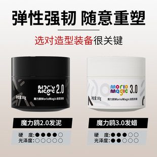 魔力鸥发泥发蜡男女士哑光立体定型专用自然蓬松塑型拉丝持久纹理