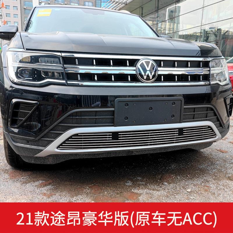 17-24款大众途昂中网外观改装件途昂x前脸专用装饰条配件汽车用品