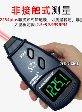 光电转速表DT2236E/SM2234A非接触式红外线转速计测速仪