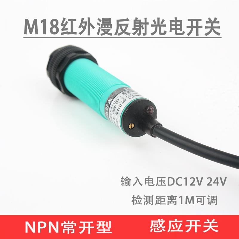 红外线漫反射光电开关传感器E3F-DS100C4红外光电感应开关1米可调