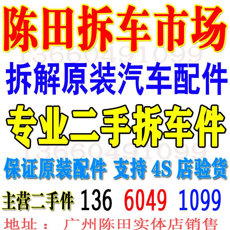 广州花都新陈田汽配城 汽配市场原装汽车配件总成 陈田拆车件大全