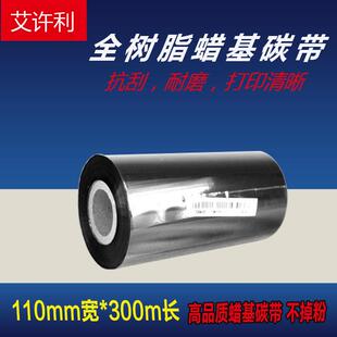 打印机哑银标签 100 哑银树脂基碳带 110 300m条码