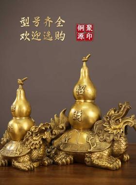 铜龙龟葫芦摆件龙头龟如意龙龟家居卧室客厅装饰摆件店铺开业礼品