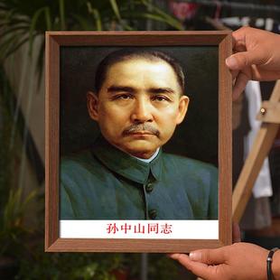 孙中山画像挂画天下为公伟人像领袖照片像摆件办公室装饰相框摆台