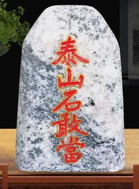 真泰山石敢当原石摆件镇家用补角化路冲宅室内外青石办公室靠山石