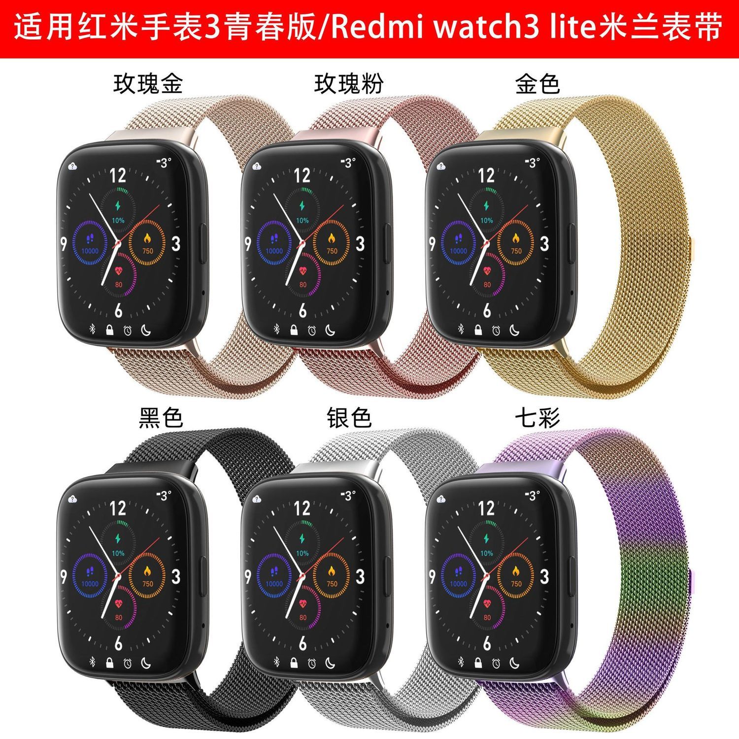 红米3青春版米兰磁吸表带磁吸表扣自动扣米兰Redmi Watch 3 lite