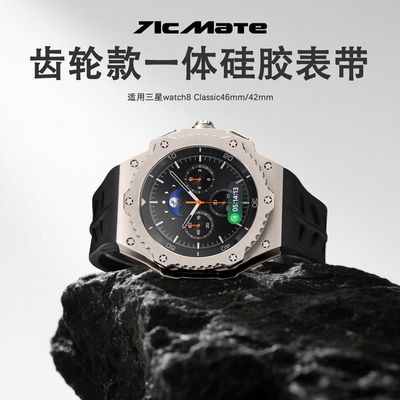 TICMATE三星watch8Classic46mm金属防摔硅胶表带高性能个性