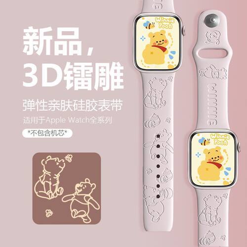维尼熊iWatch9表带苹果11applewatch表带8/7/6代可爱s9硅胶替换带