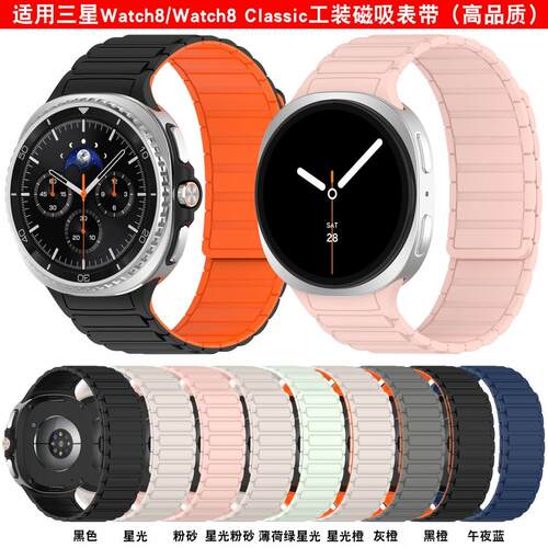 三星Watch8磁吸表带工装Watch8 classic强力磁性表带