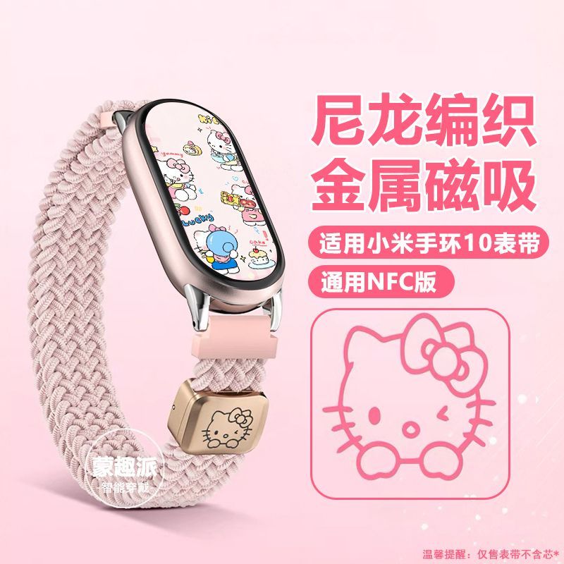 kitty凯蒂猫尼龙磁吸适用小米10表带9/8快拆通用nfc版时尚手表带