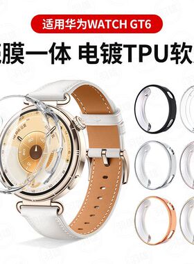 适用华为gt6保护壳watchgt641mm全包硅胶软壳gt6pro表套gt5手表壳