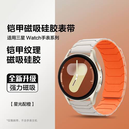 适用三星手表galaxywatch7磁吸6硅胶5表带5Pro夏天4classic腕带