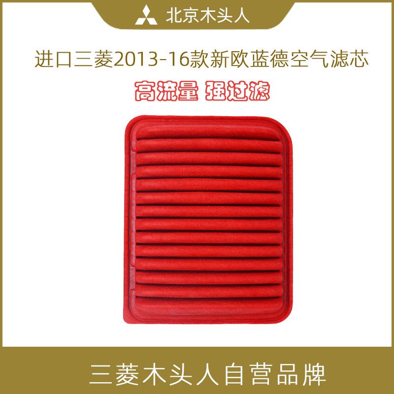 进口三菱2013/14/15/16/17款新欧蓝德原装油性空滤空气格空气滤芯