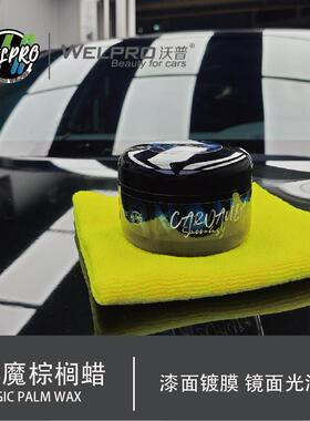 汽车蜡养护上光黑白色车抛光手打蜡保养专用镀膜车腊棕榈蜡