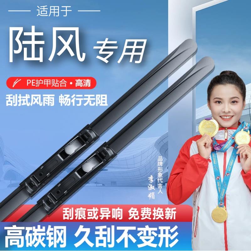 陆风X7雨刮器原装X6无骨X8/X9风华/风尚X5宝典胶条专用升级雨刷片