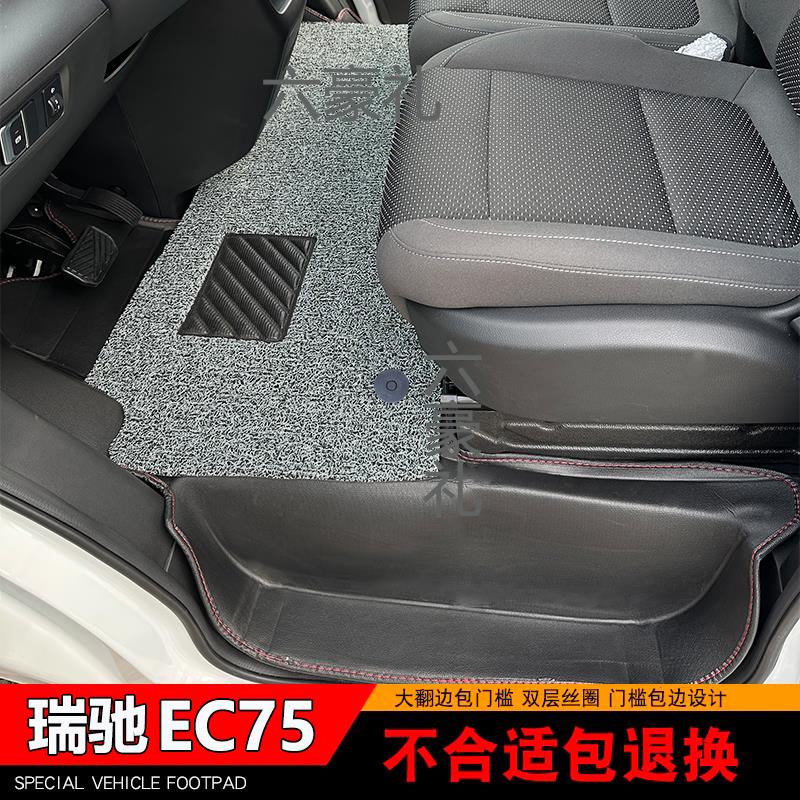 瑞驰新能源ec75脚垫EC75电动面包车专用大包围前排2坐双层款配件