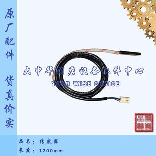 霍巴特洗碗机温控器配件零件热电偶感应探头传感器7151001