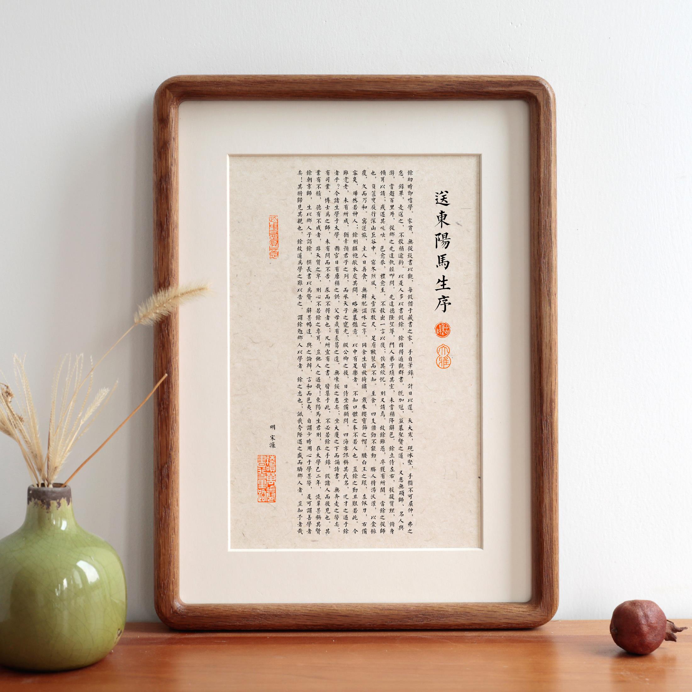 送东阳马生序宋濂字画书法实木相框摆台摆件学生励志语挂画装饰画