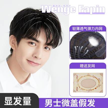 假发男生男士全头套短发微分碎盖假发全真发假发套前蕾丝头顶全头