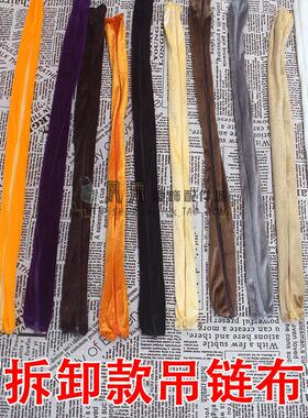 水晶吊灯绒布套 铁链黑色金色螺口白色吊链外套灯饰配件吊灯链套