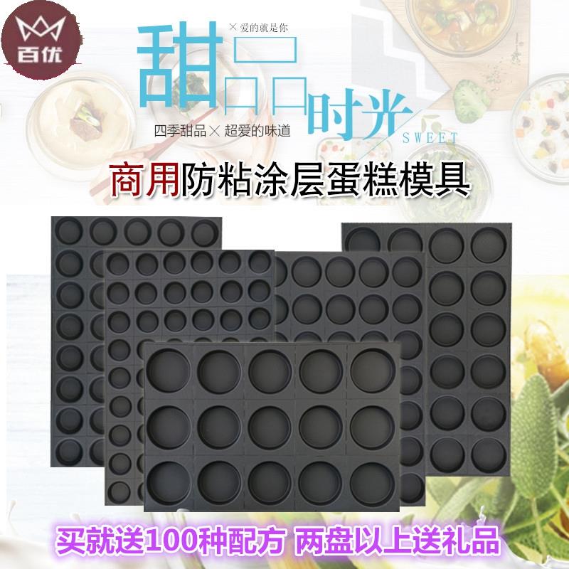 不沾蛋糕模具商用烤盘4060大烤箱烘焙圆形24连无水小脆皮鸡蛋糕磨