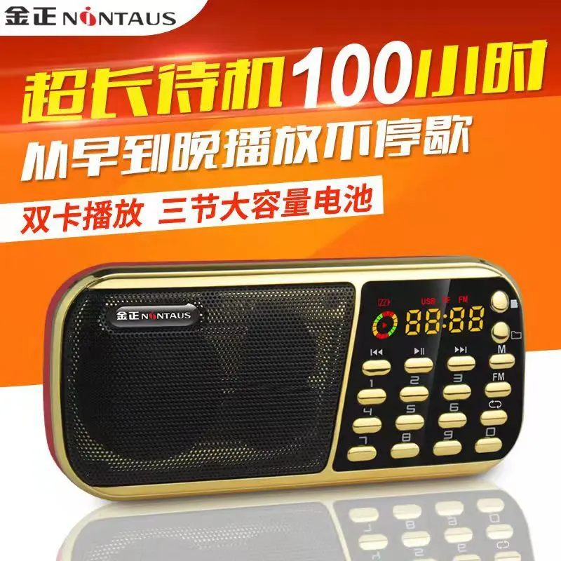 金正b853插卡音响老人式插卡u盘晨练外放音响mp3