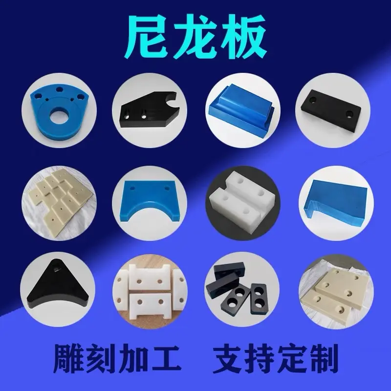 白色尼龙板 pa6米黄耐磨 尼龙pp/pe四板 长条方块零切加工