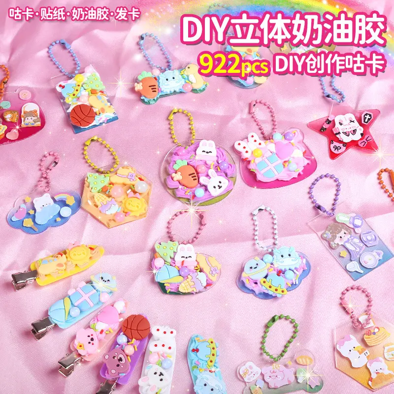 六一奶油胶咕卡套装豪华版女孩少儿手工玩具材料包流沙贴纸