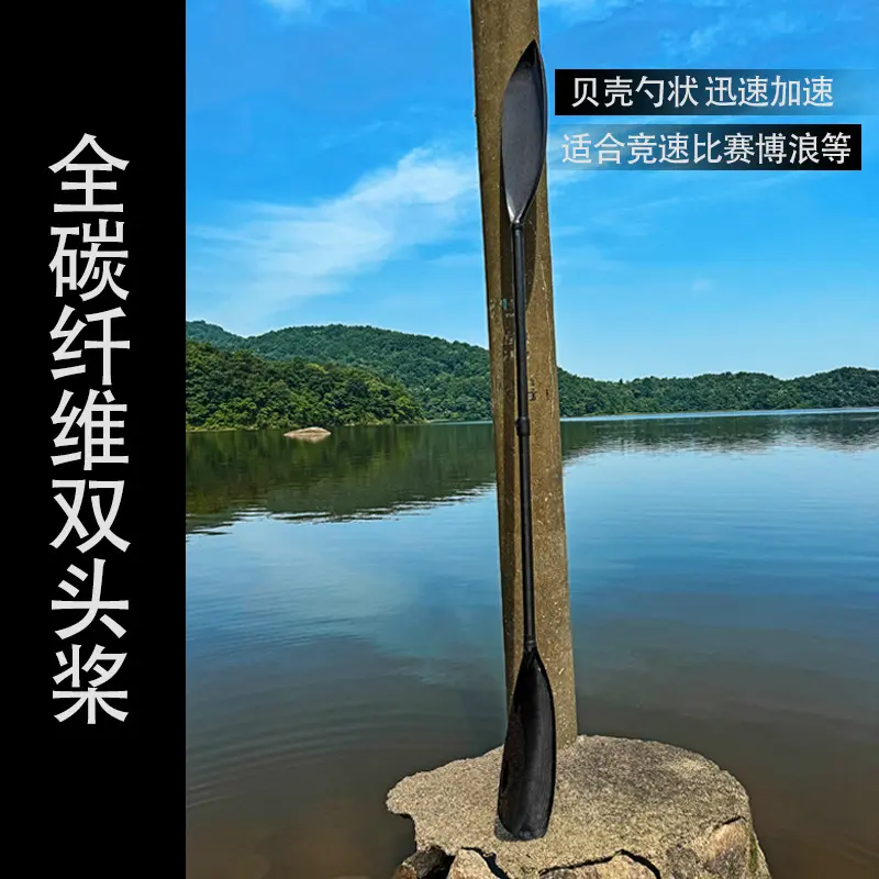 贝壳款双叶碳纤维桨瓢型全碳桨皮划艇白水桨双头桨休闲竞速船桨