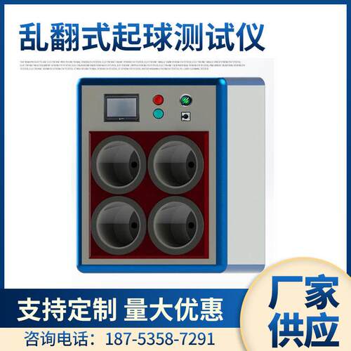 YuanMore元茂YG512乱翻式起球测试仪
