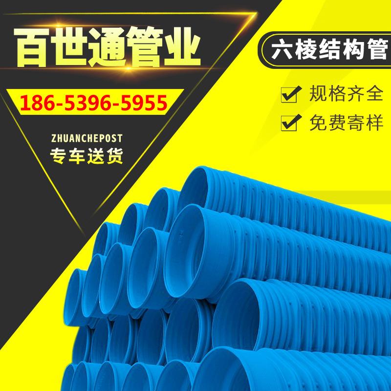 六棱管HDPE六棱结构壁管DN400300500厂家大口径排水管排污管