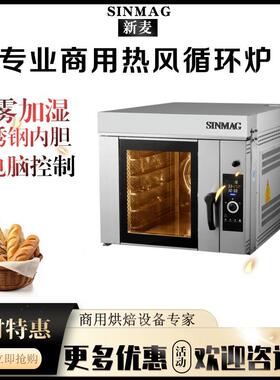 SINMAG江苏无锡新麦热风炉SM2-704E 烤箱4盘热风炉面包店专用风炉