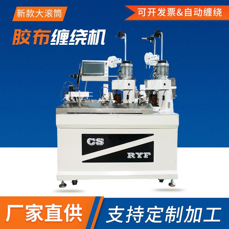 厂家销售大滚筒胶布缠绕机自动胶布缠绕机家电工业线束缠绕机