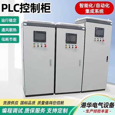 PLC控制柜触摸屏低压配电箱PCW工艺设备电气及自控一体成套控制柜