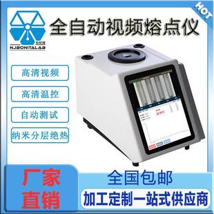全自动视频熔点仪高清液晶屏食品药物香料染料实验室测试仪
