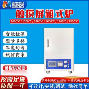电阻炉马弗炉厂家定制 智能马弗炉高温炉工业实验电炉触摸屏箱式