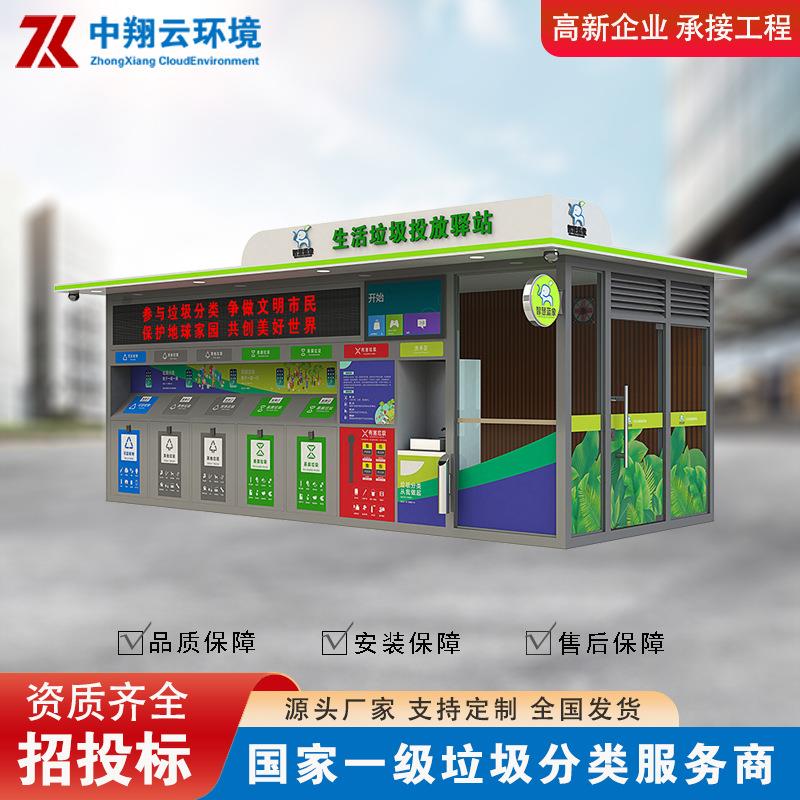 严选直供智能垃圾分类房钢结构垃圾分类房社区学校分类垃圾房