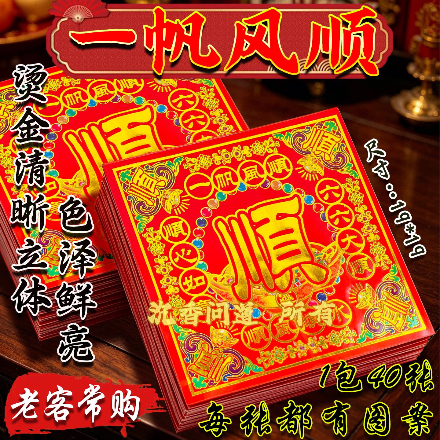 顺字满金单面彩印金箔烫金元宝手工折纸三界通用拜拜纸品