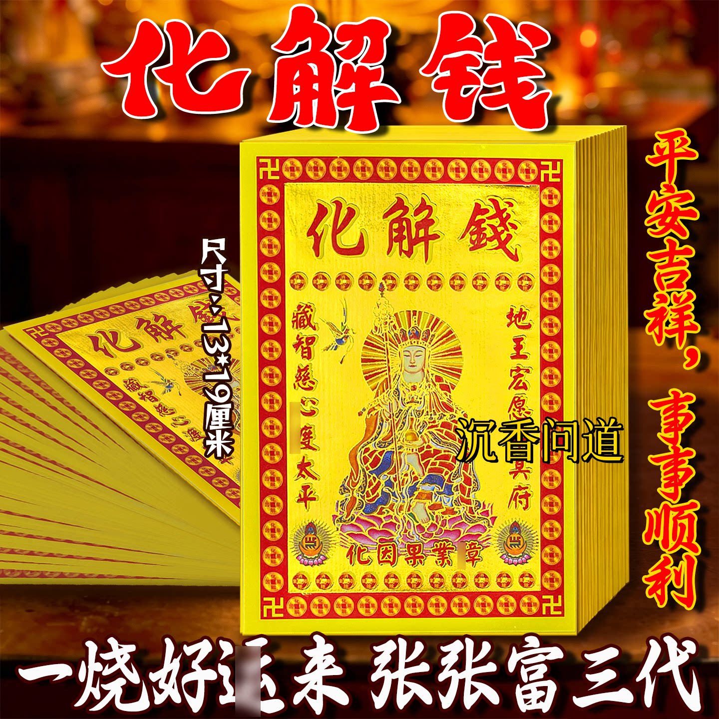 化解霉运金钱万贯门神贴批发价