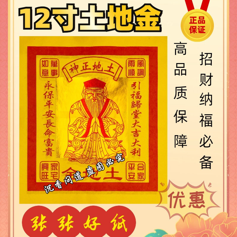 12寸土地金纸钱金箔纸寺庙祭祀用品烧纸折纸上庙寺院厂家直销特价